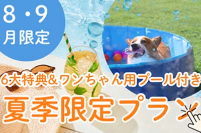 夏限定バナー
